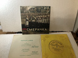 Українська естрада/лотом 3 пл.7ʼʼ-Смерічка та інші