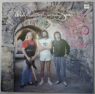 Иван Макаров и Группа Дата - Имени Не Знаю - 1989. (LP). 12. Vinyl. Пластинка. Rare.