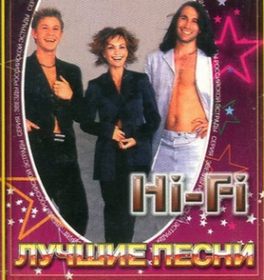 Hi-Fi – Лучшие Песни