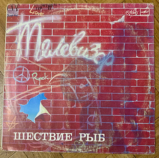Телевизор Шествие Рыб