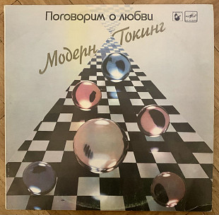 Модерн Токинг Поговорим О Любви