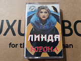 Линда - Ворона