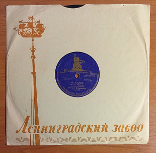 Клавдия Шульженко - Точно / Не жалею (78 об)