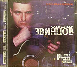 Александр Звинцов ‎– Со Свиданьицем ( Master Sound Records ‎– MS CD 267/00 )