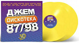 V.A. Шериф, И. Силиверстов, Лада Дэнс, Д. Маликов - Дискотека Джем - 1987-98. (2LP). Coloured Vinyl.