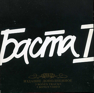 Баста – Баста 1 ( Music Factory Group – MFG 100002 )