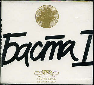 Баста – Баста 1 ( Moon Records – MR4441-2 ) Digipack