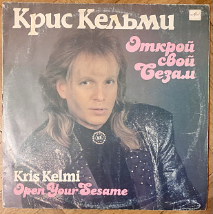 Крис Кельми – Открой Свой Сезам