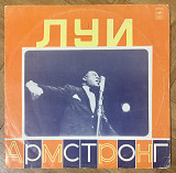 Луи Армстронг Луи Армстронг