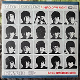 The Beatles – A Hard Day's Night /Вечер Трудного Дня/