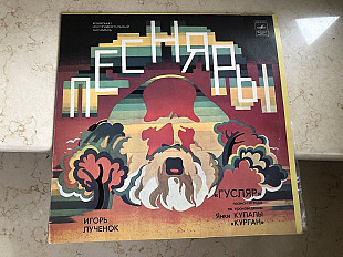 Песняры ‎– Гусляр