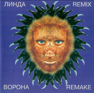 Линда – Ворона (Remix / Remake)