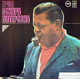 Трио Оскара Питерсона – Трио Оскара Питерсона
