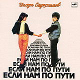 Новий СД диск Игорь Саруханов - Если Нам По Пути