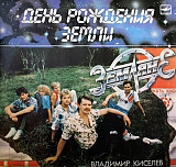 Новий СД диск Земляне – День Рождения Земли