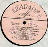 Лирическое настроение 33Д---29475_76 USSR