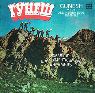 Новий СД диск Гунеш ‎– Гунеш