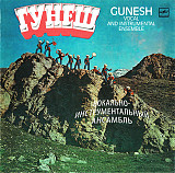 Новий СД диск Гунеш ‎– Гунеш