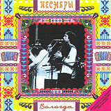 Новий СД диск Песняры – Вологда