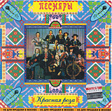 Новий СД диск Песняры – Красная Роза