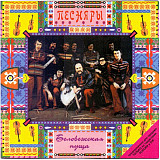 Новий СД диск Песняры – Беловежская Пуща