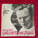 Валерий Ободзинский – Любовь Моя - Песня