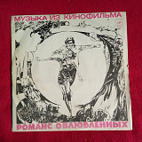 А. Градский* – Романс О Влюбленных