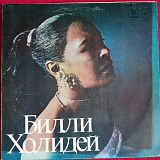 Билли Холидей* – Билли Холидей