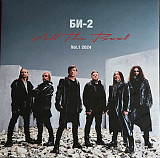 БИ-2. All The Best vol.1 2024.
