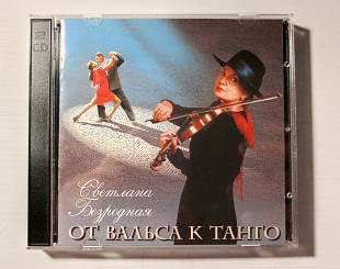 Світлана Безродная - От вальса к танго