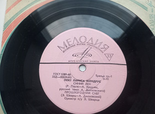 Лариса Мондрус – Синий Лен (7") 1971 ЕХ+