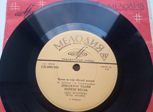 Аида Ведищева - Песни Из К/ф "Белый Рояль (7", Mono, Ташкент) 1970 Vocal, Soundtrack ЕХ
