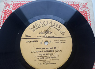 Анатолий Королев - Мелодии Друзей 68 (7", Mono)