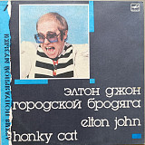 Elton John - Honky Cat