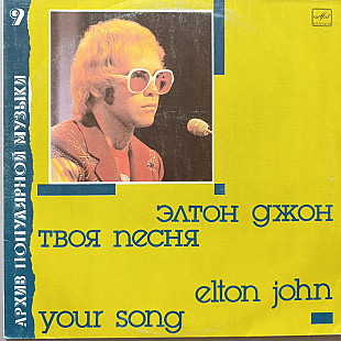 Elton John - Your Song