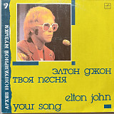 Elton John - Your Song