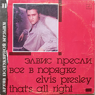Elvis Presley - That's All Right