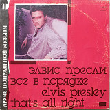 Elvis Presley - That's All Right