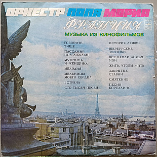 Paul Mauriat Orchestra - Music From Films