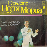 Paul Mauriat Orchestra - To The Music of Vivaldi