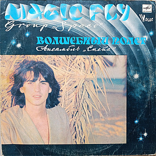 Space - Magic Fly
