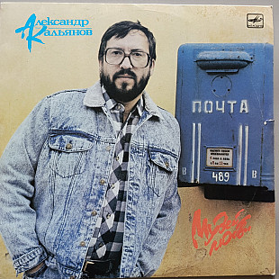 Александр Кальянов - Музей любви