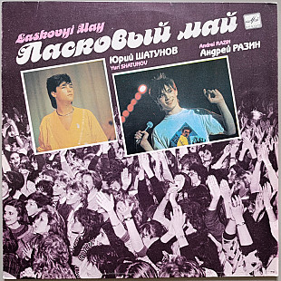 Ласковый май - Белые розы