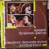 Creedence Clearwater Revival – Бродячий Оркестр