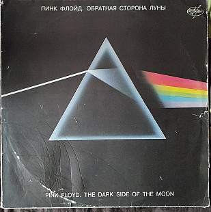Pink Floyd – The Dark Side Of The Moon