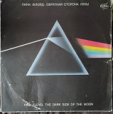 Pink Floyd – The Dark Side Of The Moon