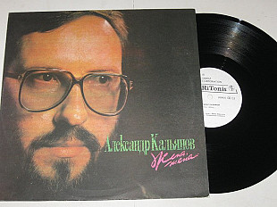 Пластинка Александр Кальянов - ЖЕНА, ЖЕНА * Таганка * Дуэль с самим собой (Высоцкий) Sintez Records