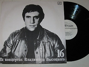 Пластинка Владимир Высоцкий (16) ИНТЕРВЬЮ * Гербарий * Про сумасшедший дом * 07 * Летела жизнь (Ех)