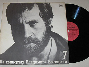 Пластинка Владимир Высоцкий (7) - БОЛЬШОЙ КАРЕТНЫЙ * Дайте собакам мяса * В Ленинграде-городе (1989)