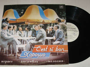 Пластинка Играет ансамбль ''Мелодия'', Борис Фрумкин - ХОРОШО / C'est si bon * Два сольди * Караван